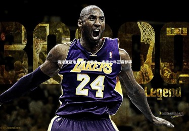 竞技宝app：海港亚冠附加赛0-1告负，连续六年正赛梦碎