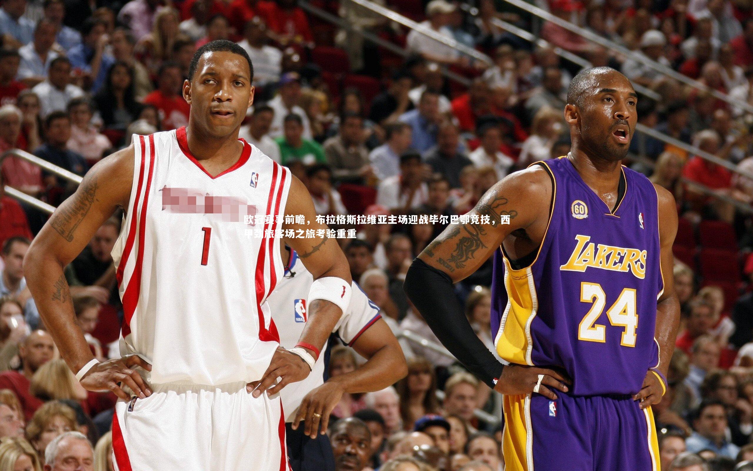 欧冠赛事前瞻，布拉格斯拉维亚主场迎战毕尔巴鄂竞技，西甲劲旅客场之旅考验重重