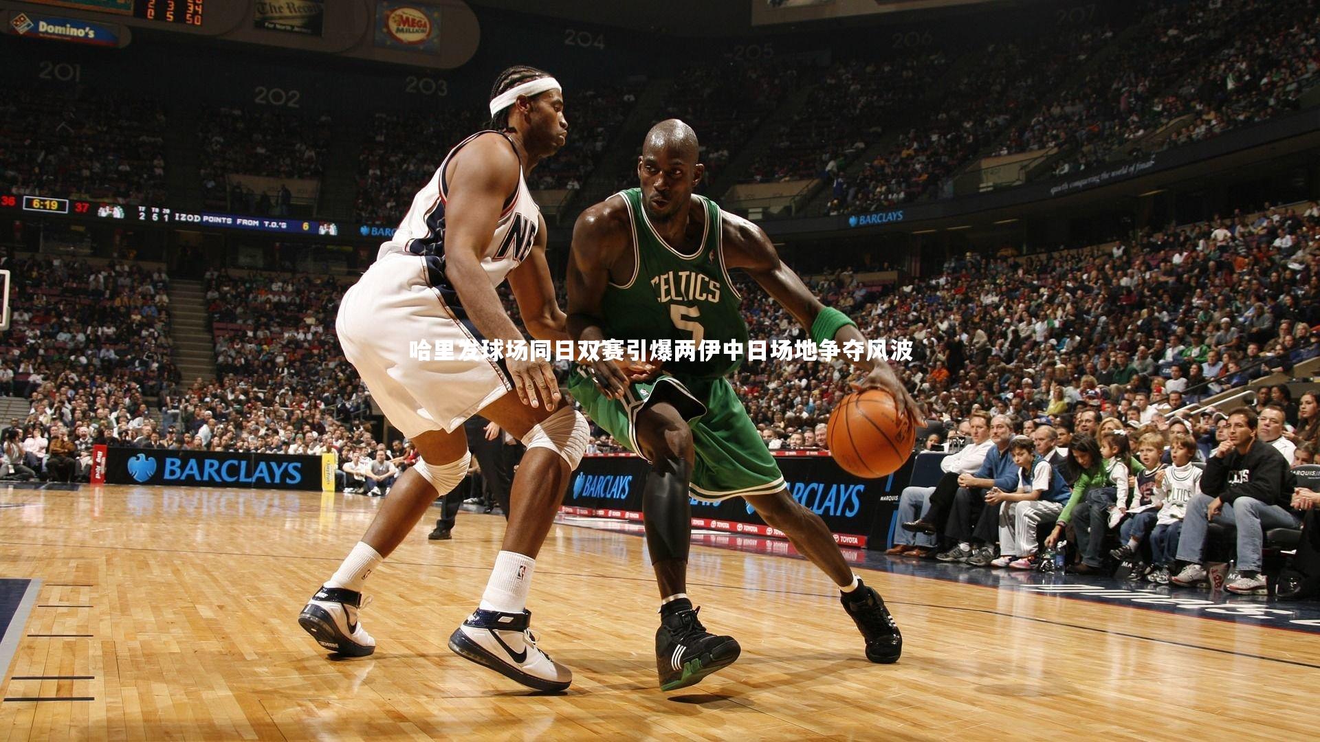 哈里发球场同日双赛引爆两伊中日场地争夺风波